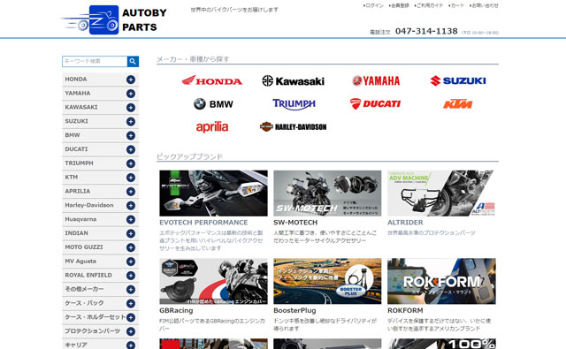 オートバイパーツ