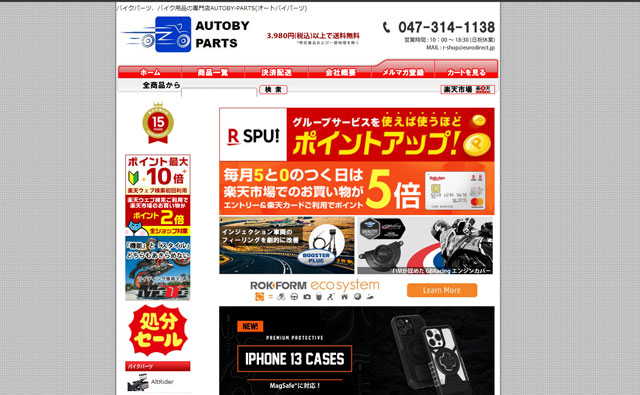 オートバイパーツ楽天市場支店
